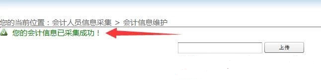 6月30日之前，不完成会计继续教育+信息采集：报名无效无法领证