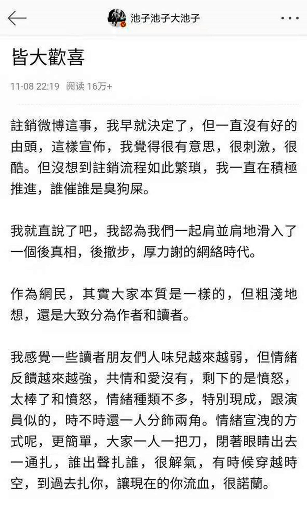 池子兑现诺言删除了账号，发长文与众人告别，坦言网上不承载快乐