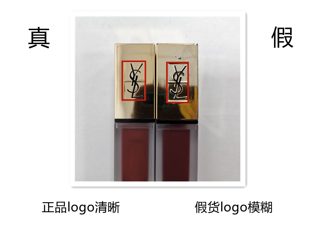 圣罗兰哑光唇釉真假鉴别