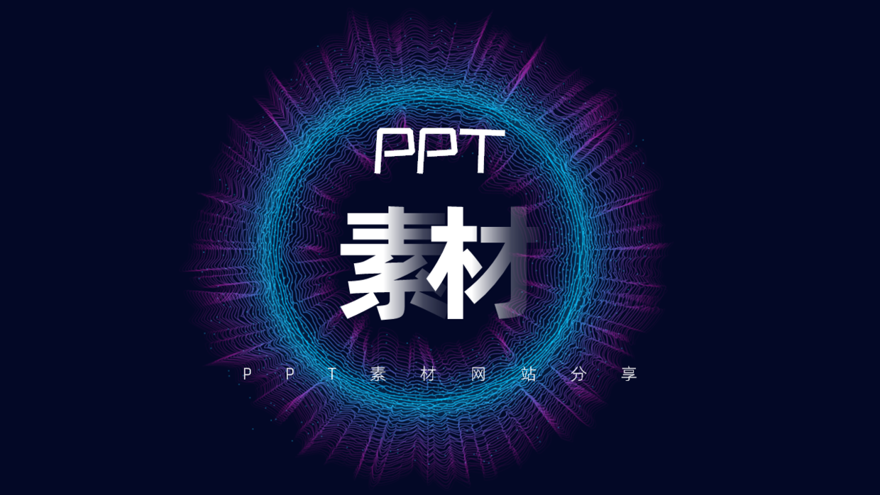 收藏了3年的PPT素材网站，每个都很实用，赶紧收藏