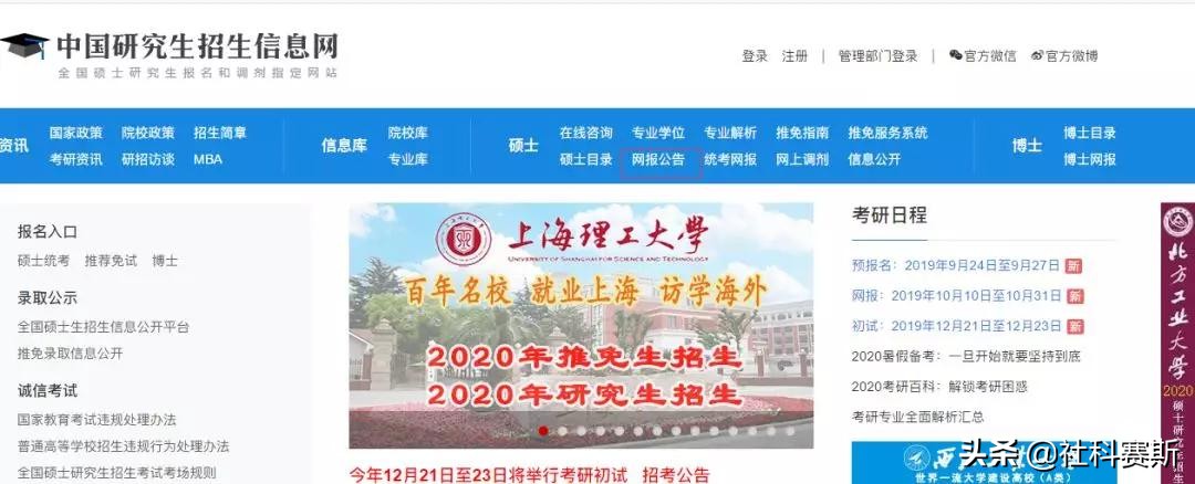 预报名必看：北京地区25所院校网报公告汇总