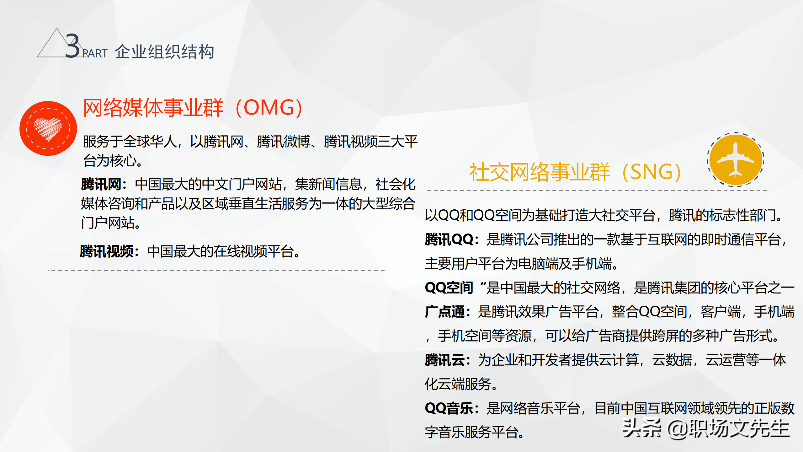 大型集团企业组织结构，34页腾讯组织结构分析，腾讯企业治理结构