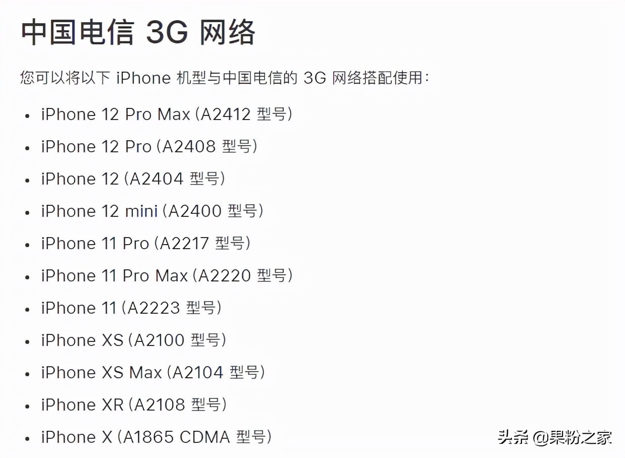 iPhone  13不支持电信2/3G网！12通病范围扩大