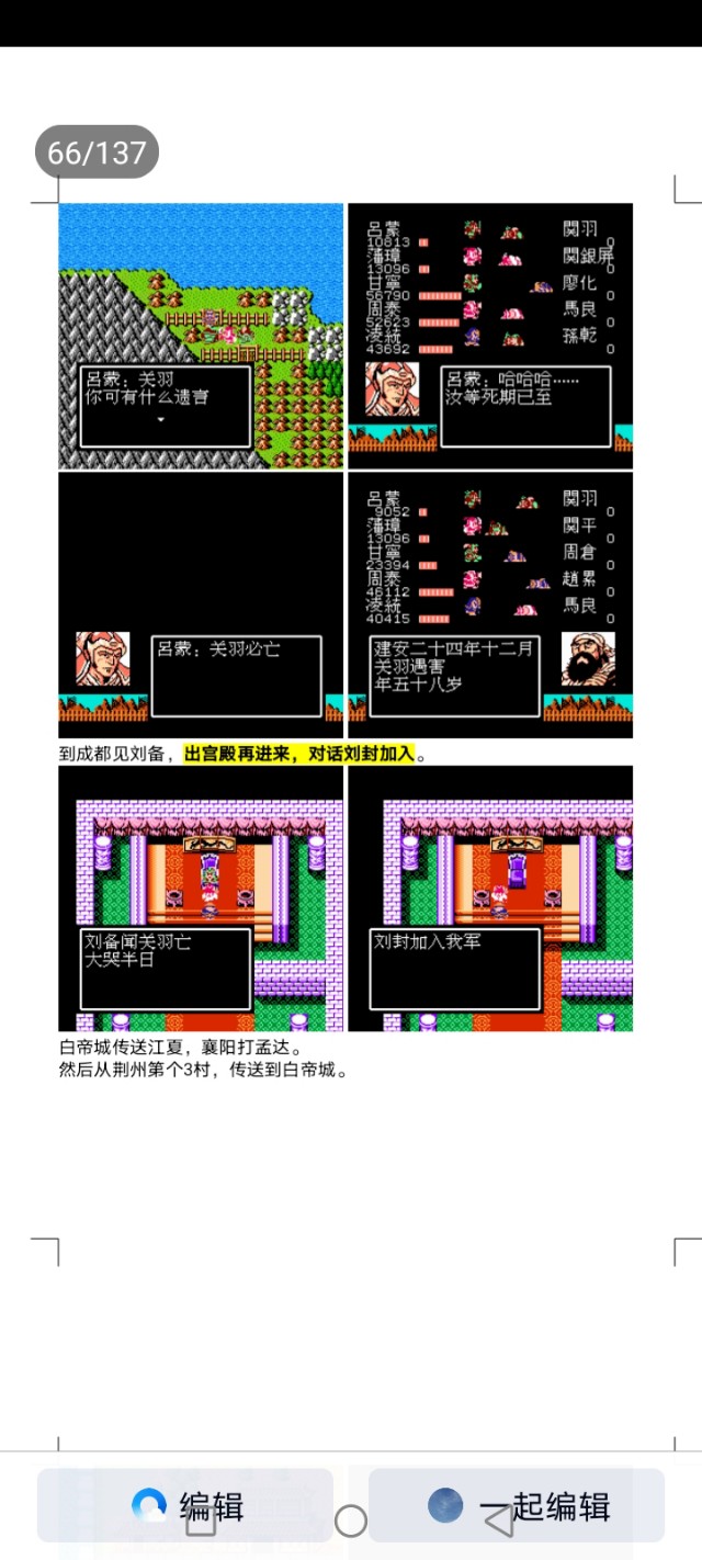 吞食天地蜀汉英雄传图文攻略