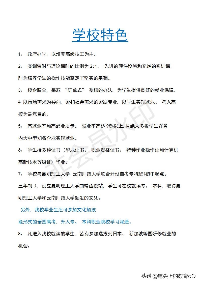 【名校推荐】曲靖高级技工学校-学一技之长，闯东南西北