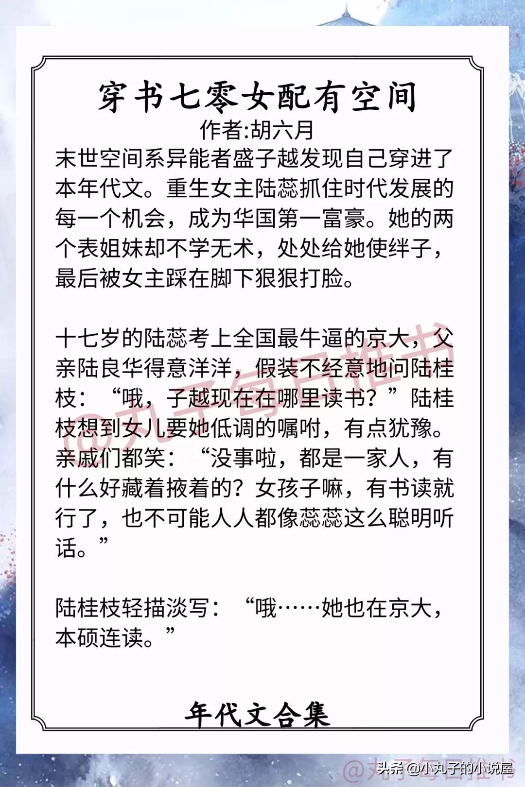 强推！年代爽文系列，《七零嫁人日常》《穿到七零开牧场》超精彩