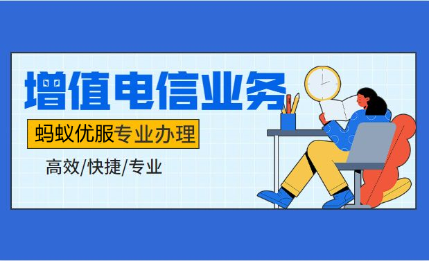 ICP许可证代办的流程和需要的材料是什么