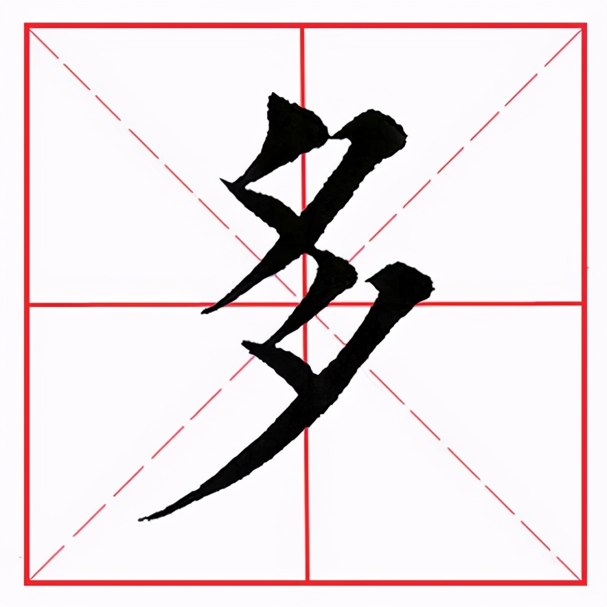 夕字旁的字夕字旁的字有什么