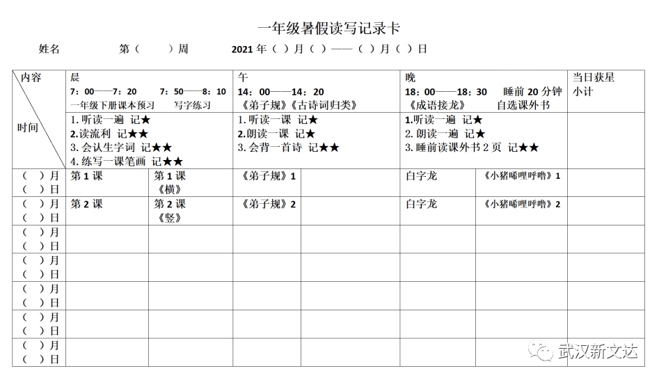 原来“资优生”的暑假是这样过的！附各初中作息时间表