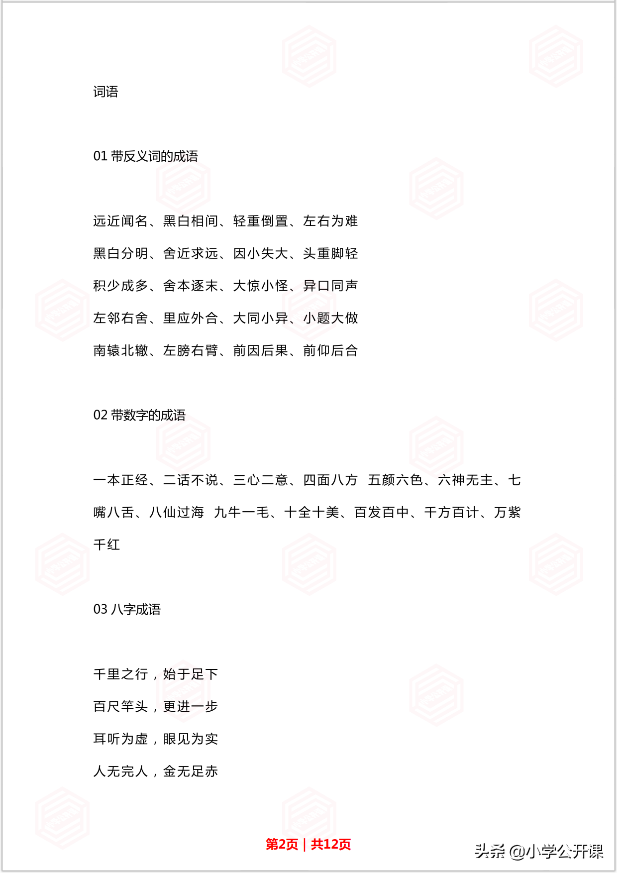 人教版三年级语文上册基础知识归纳汇总（拼音+词语+句子）