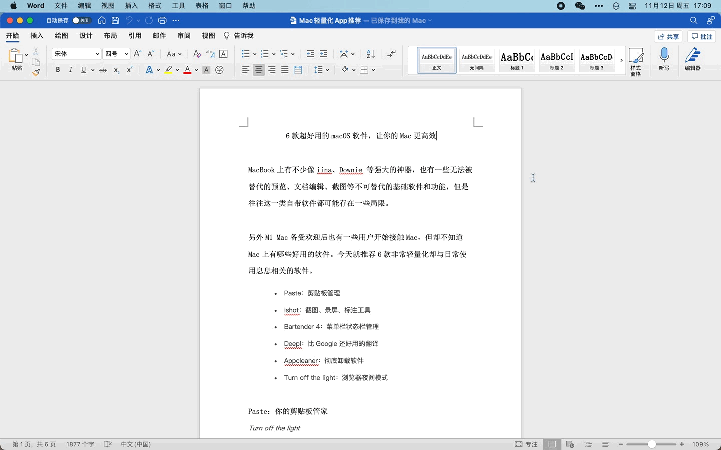 6款超好用的macOS軟件，讓你的Mac更高效