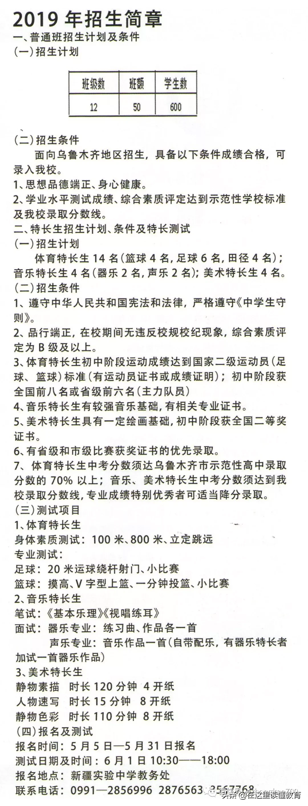新疆最好的十所高中，乌鲁木齐占了七所！你认可吗？