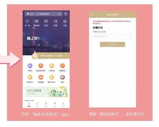 上海居住证续办,上海居住证续办 网上