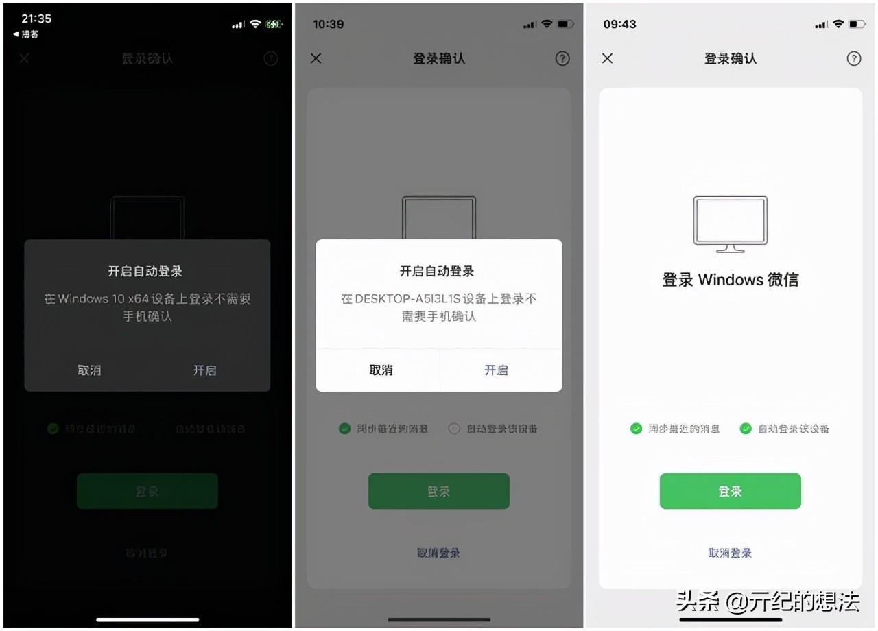 微信重磅更新：PC版终于可以独立登陆了