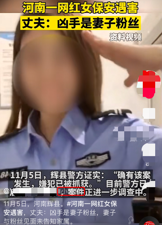女保安事件進展（33歲女網紅慘遭粉絲殺害，疑因打賞起糾紛，最后一條動態引人唏噓）