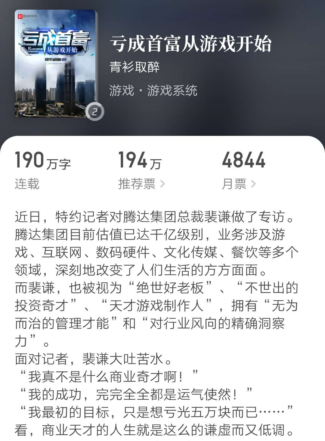 起点2020年年度月票排行榜：诡秘之主霸榜第一，亏成首富挤入前十