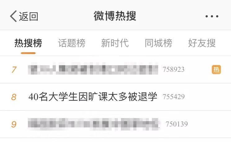 40名大学生旷课太多被退学？教育部表态了