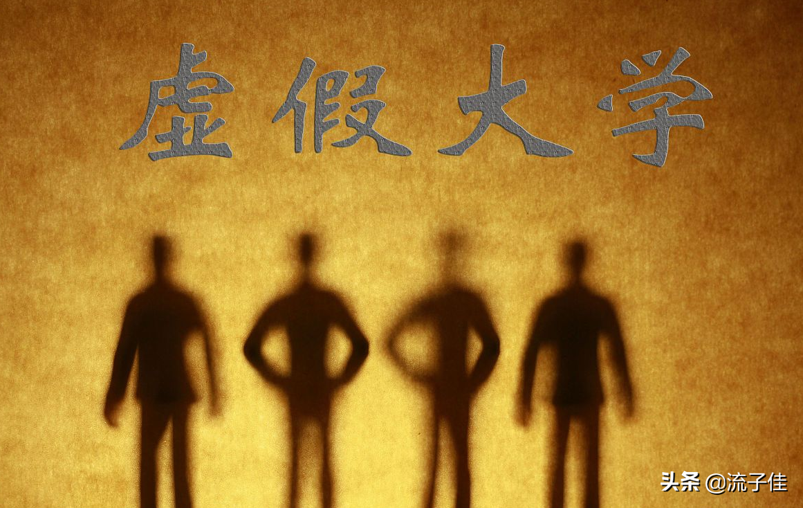 河南臭名昭著的3所野鸡大学，校名很“正规”，2020年考生要注意