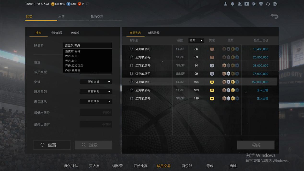 nba2kol2怎么私自交易(NBA2K：球员交易新玩法，大R表示开心，平民翻身则需要运气)