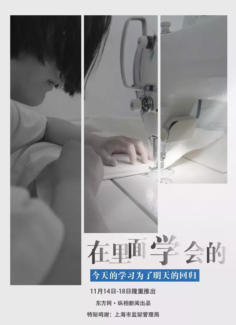 走进上海市未成年管教所，这群女孩靠什么改过自新学做人？