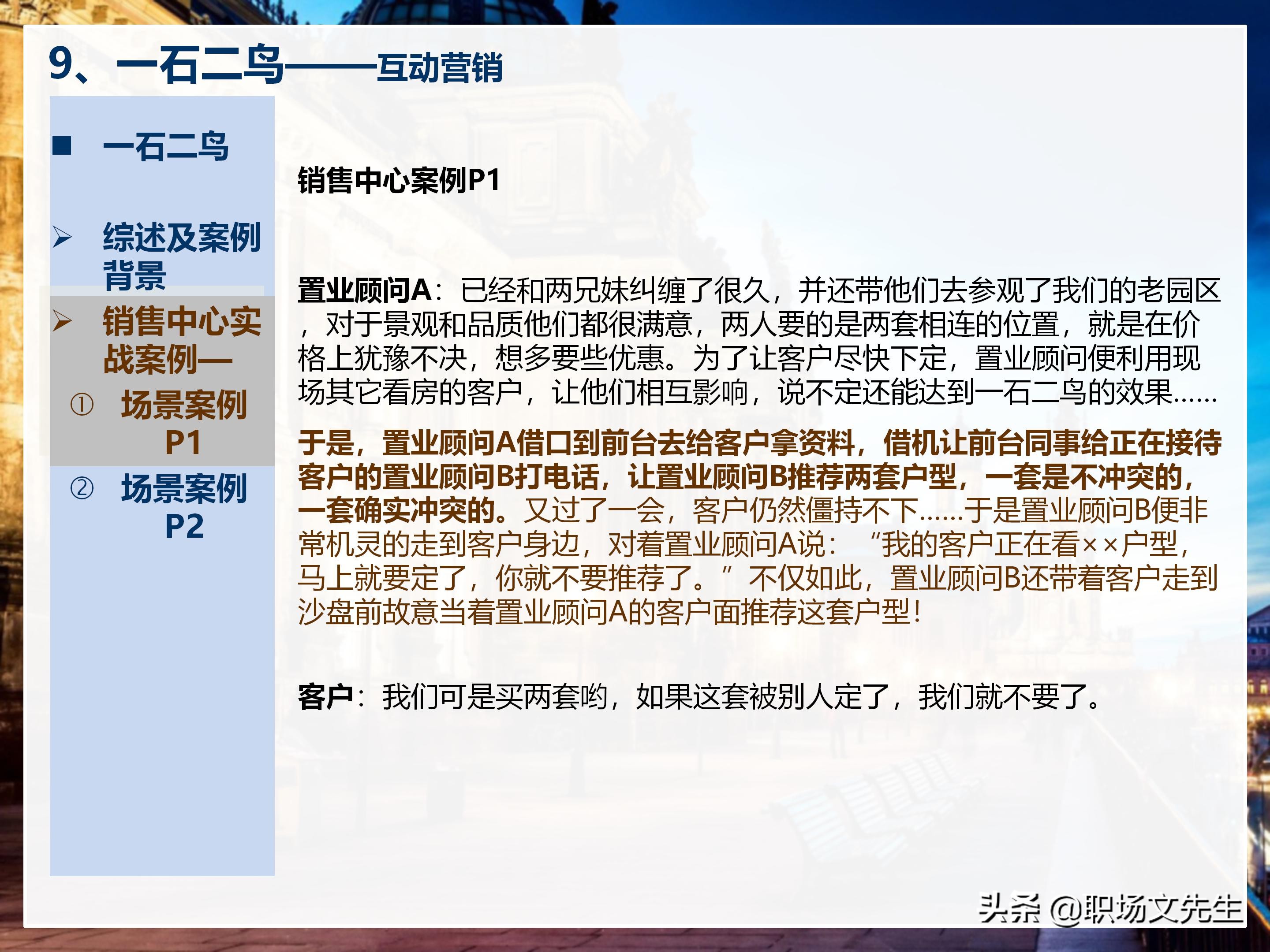 年薪200万大区销售总经理总结：198页销售技巧培训PPT，实战经验