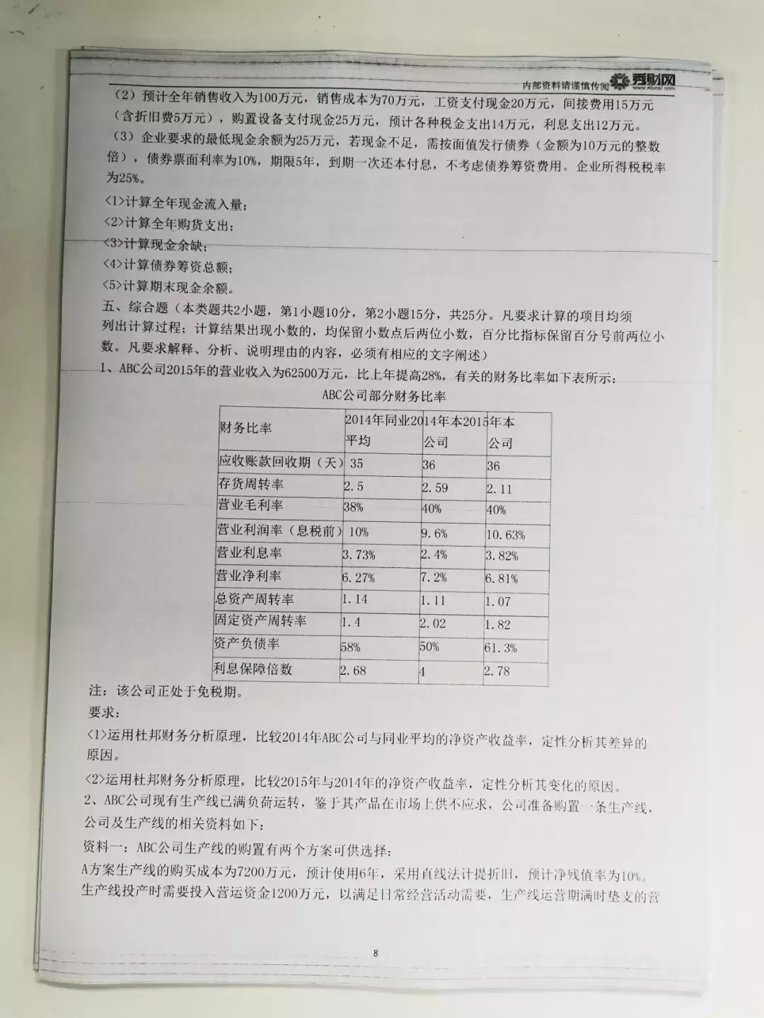快看！中级6套押题卷曝光，看完稳了