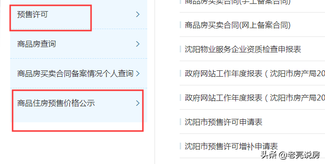 是否有房产预售许可证一查便知，最新查询房产备案价格的方法