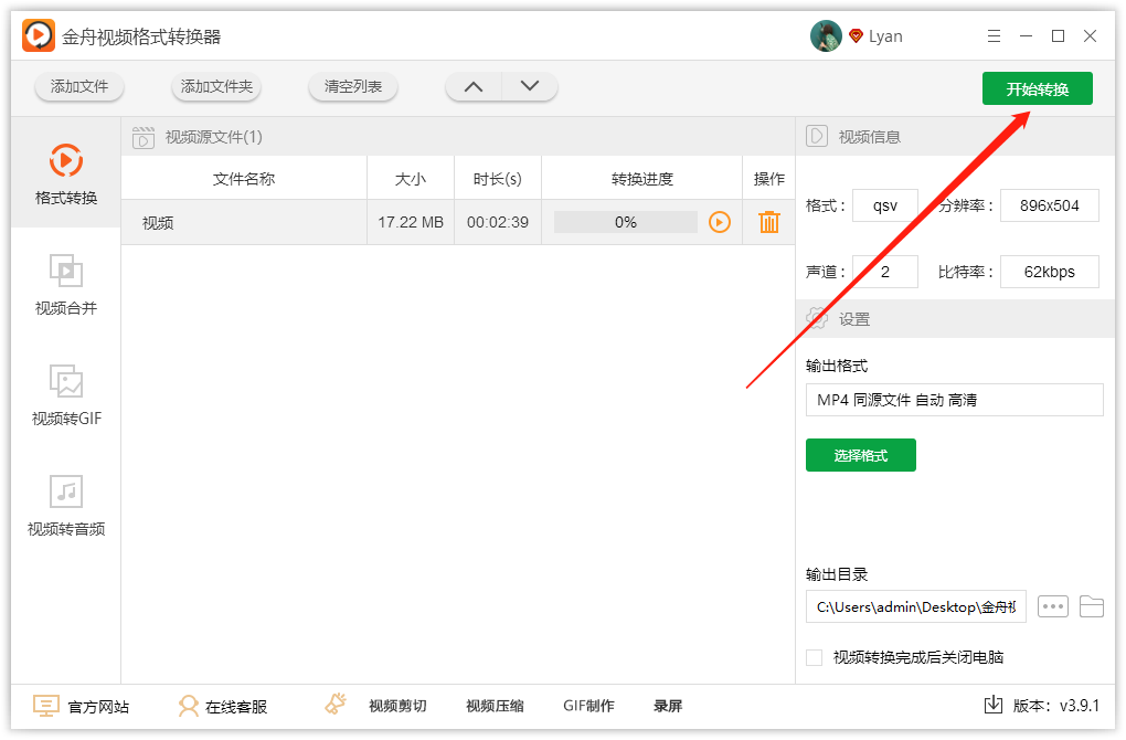 奇艺qsv格式转换工具，爱奇艺qsv格式转换器手机版下载