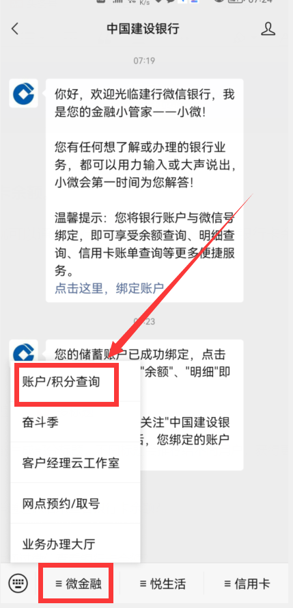 微信怎样查看银行卡余额？只用这样操作，就能做到一键查询