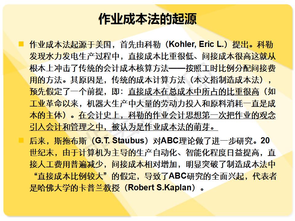 作业成本法,作业成本法的概念