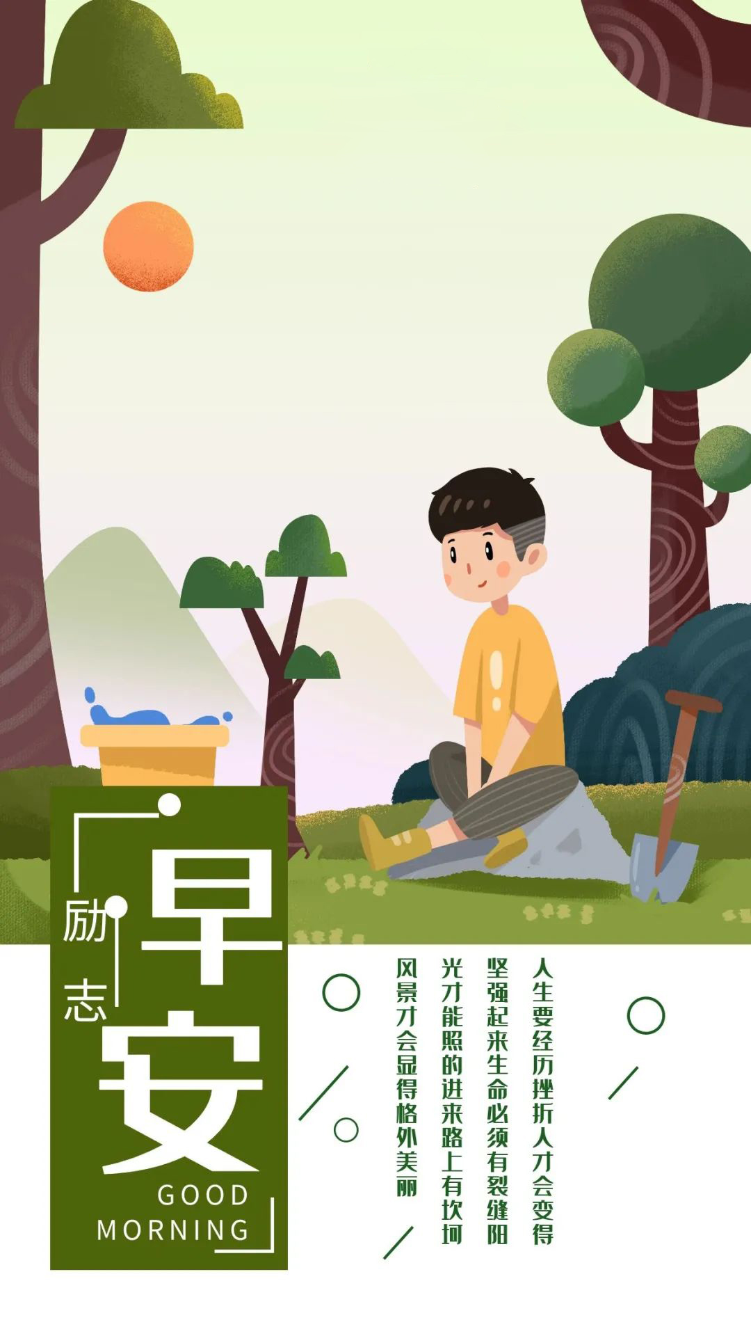 正能量周末早安图片加字：为了未来美一点，现在必须苦一点