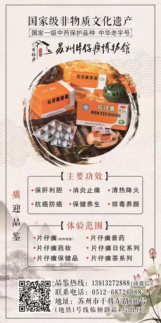 片仔癀体验店公开宣传“防癌抗癌”功能,530元一粒的“神药”到底是药品还是保健品?