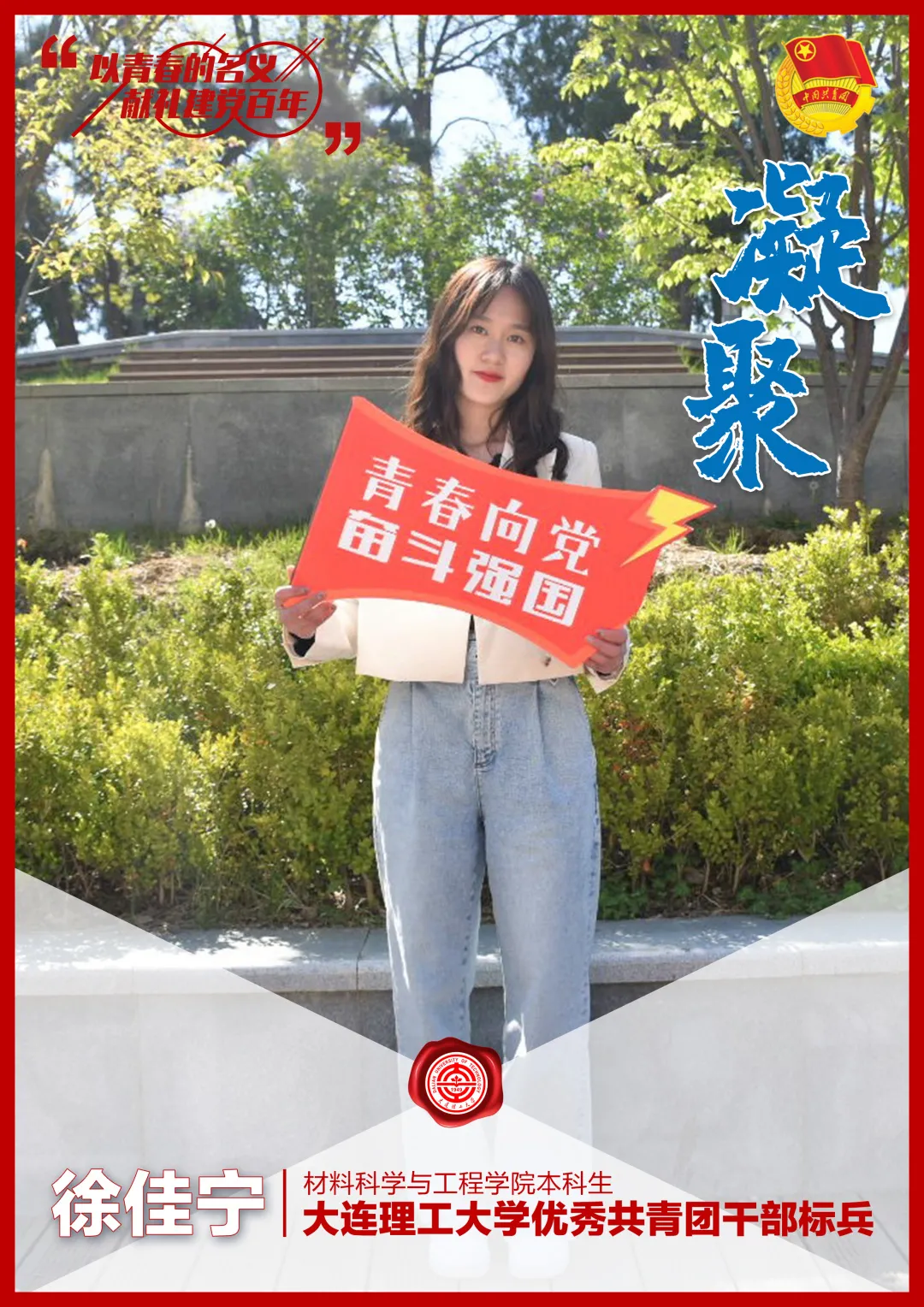 名单揭晓！大工青年们，向上