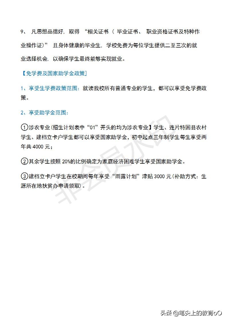 【名校推荐】曲靖高级技工学校-学一技之长，闯东南西北