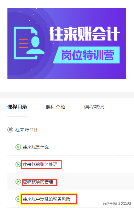 往来账新手会计不好做！往来账务处理+涉税处理，帮你轻松搞定