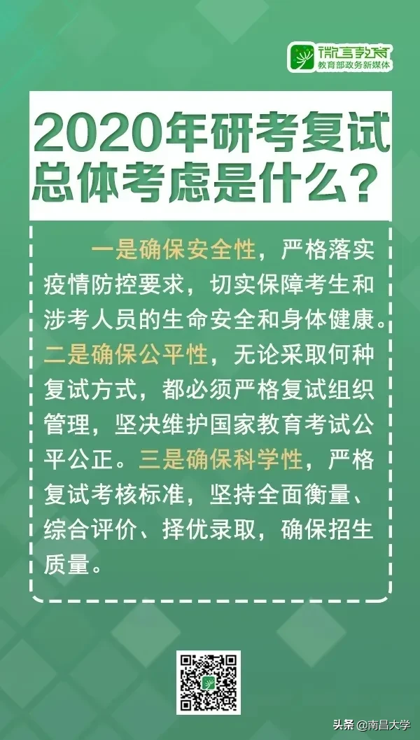 来了！2020年研考国家线和复试安排公布