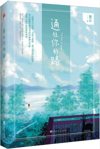 女主被拐卖后自救的言情小说：《花样男神求推倒》、《寻爱游戏》