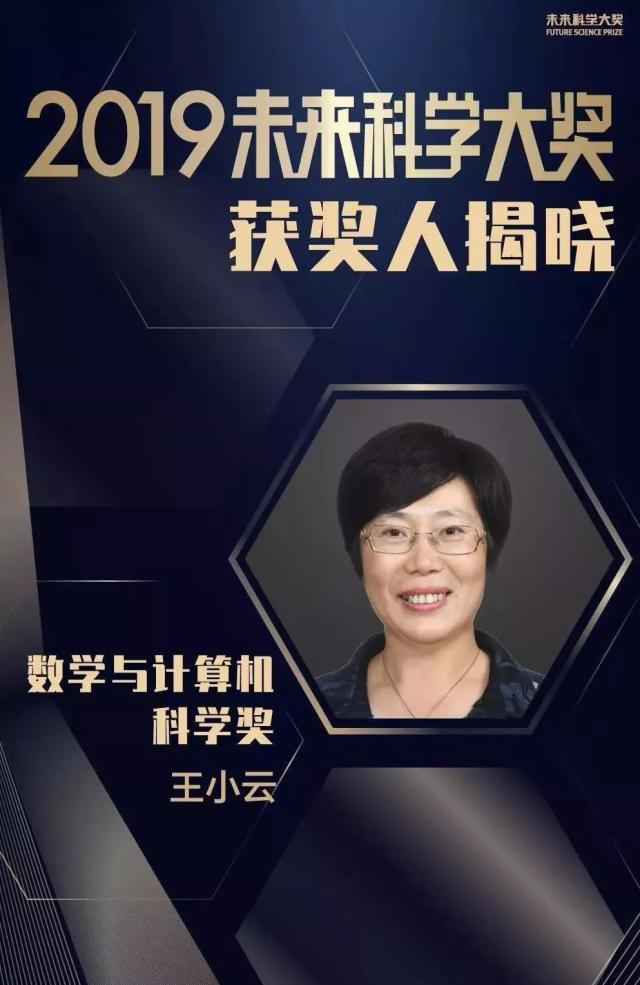 山东大学最牛的女数学家，10年只做一件事，如今获奖700万