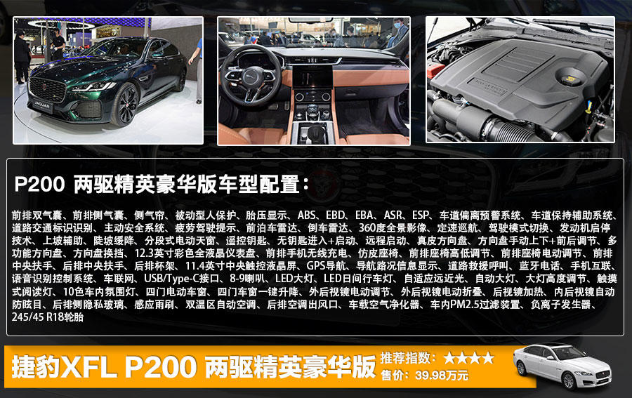 新款捷豹XFL上市 售39.98万起，全系五款车型怎么选更划算？