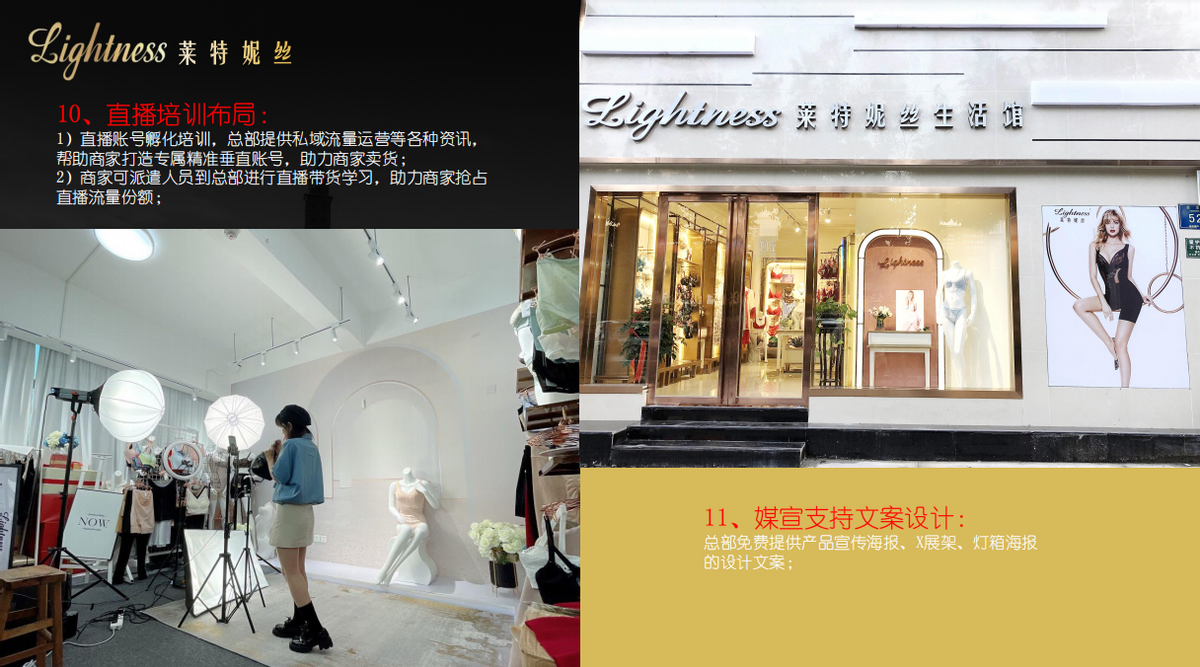 萊特妮絲內(nèi)衣加盟開(kāi)店 11大項(xiàng)目支持助您贏取回報(bào)
