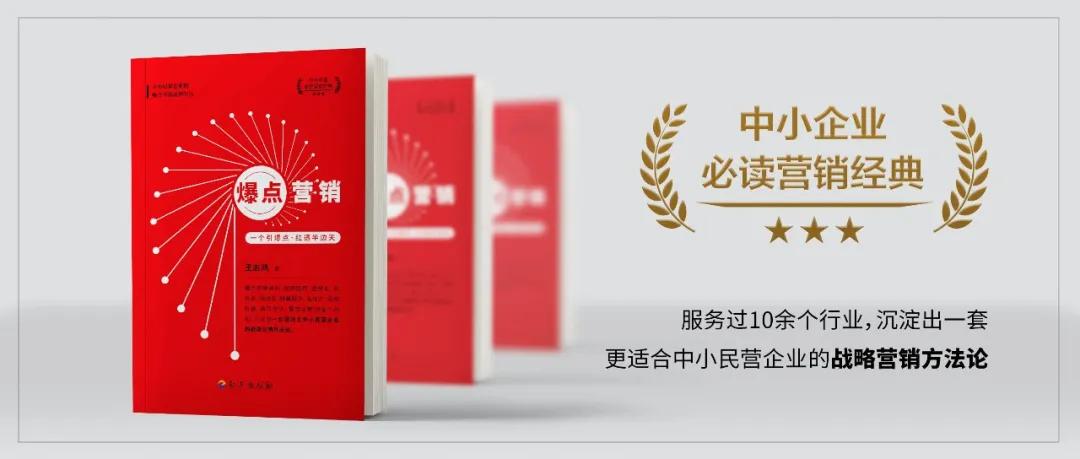 爆点营销观点：品牌定位，不是抢占心智，而是经营活动组合
