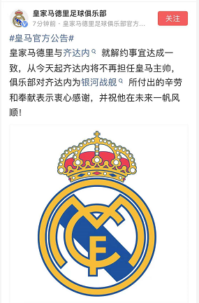 齐达内为什么不打欧冠（官方：齐达内不再担任皇马主帅 两次执教留下欧冠三连冠+西甲两冠）-趣拿体育