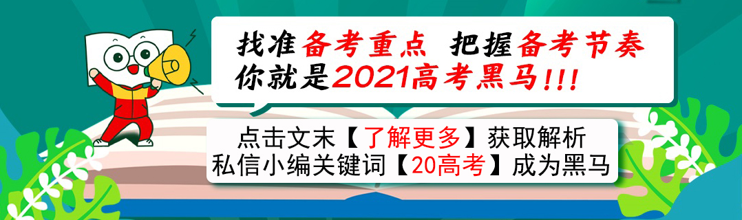 齐啦！2020年天津高考全套解析全都有啦！快来看看你能考多少分？