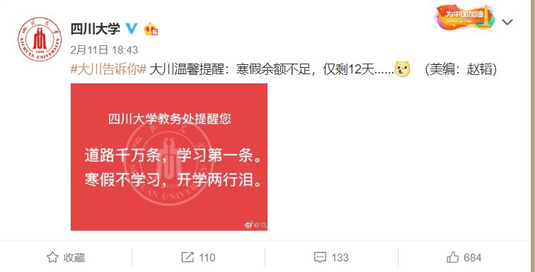 寒假将尽，各高校花式喊学生回来上学！华师最开放，川大最暖心，浙大最哲学！