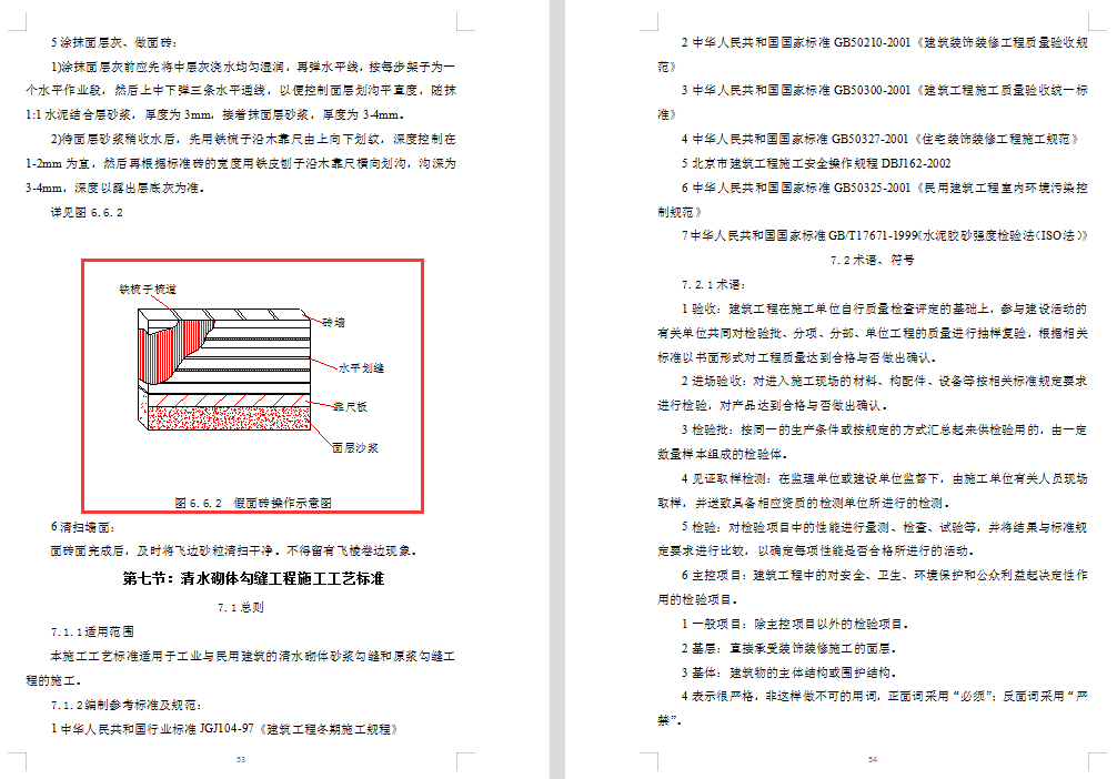 装修工程施工难？472页装修各项施工工艺汇总，超多实用案例展示