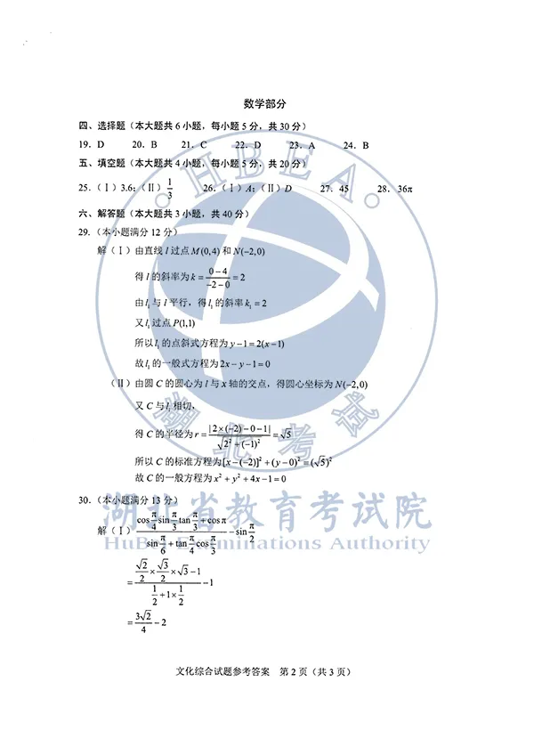 2020湖北高考各科试卷+参考答案出炉