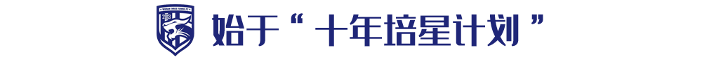 西甲为什么要有3名青训(深耕青训五年后再进军职业，他们走出中国足球新模式)