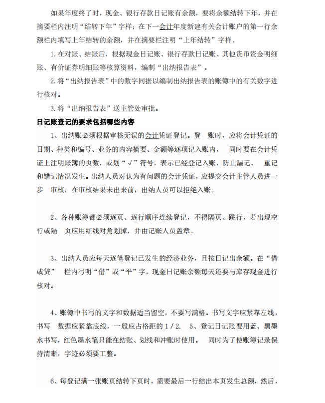 出纳岗位的工作流程与工作要求，“玩转”出纳