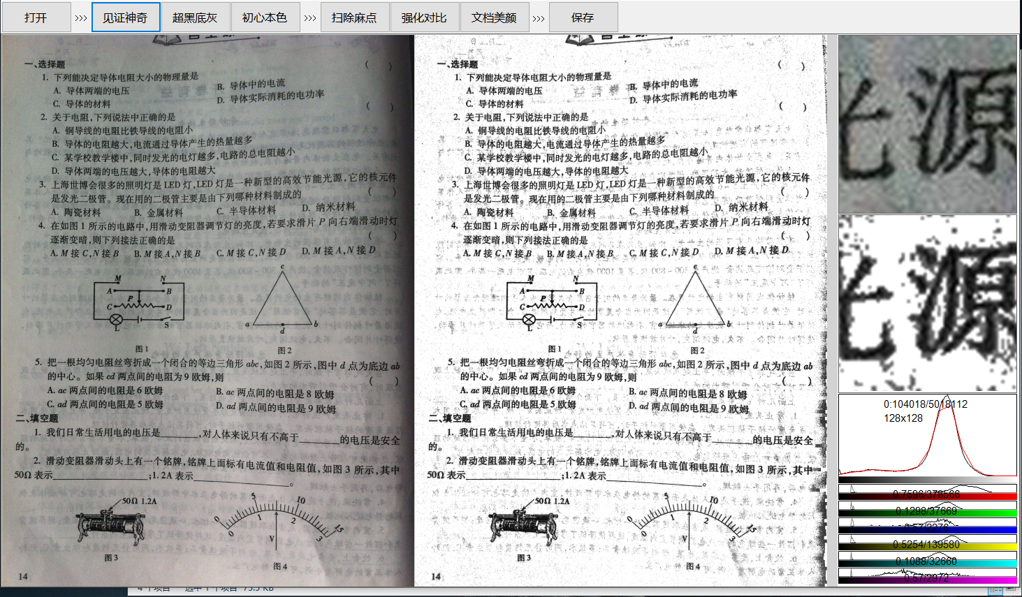 专业级图片去灰底与增强软件，适合所有人的一款工具软件