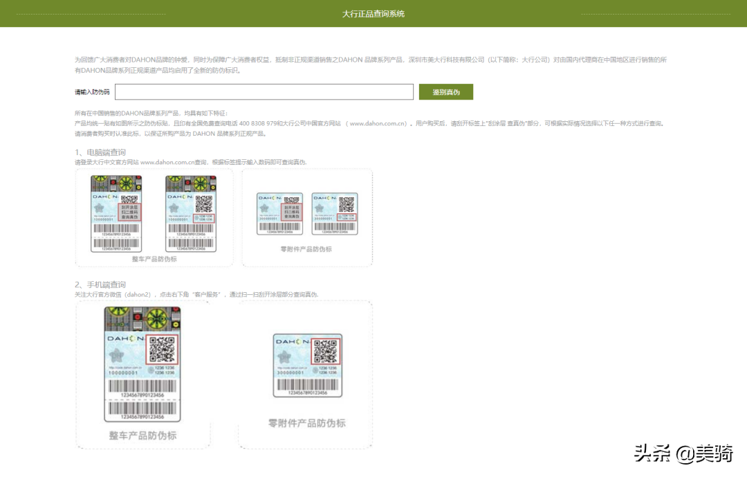 DAHON大行集团官方网站全新改版上线
